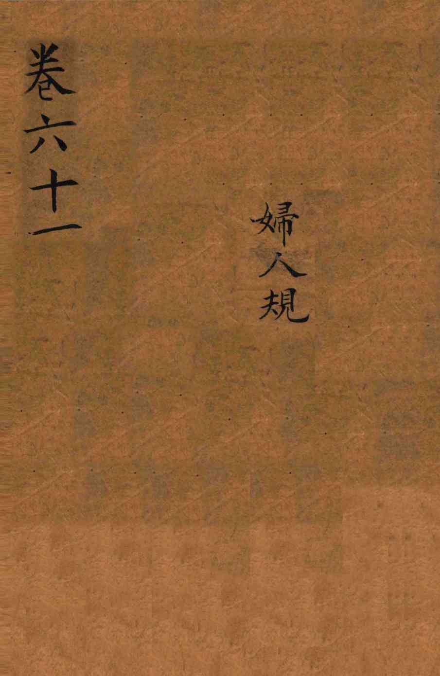 景岳全书  卷六十一